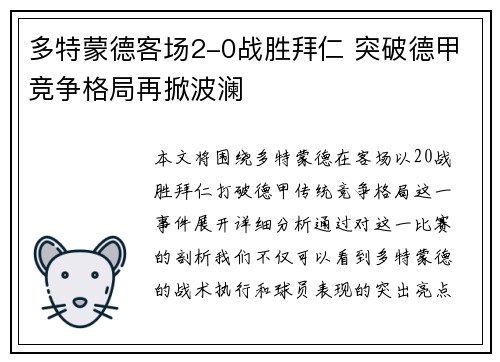 多特蒙德客场2-0战胜拜仁 突破德甲竞争格局再掀波澜