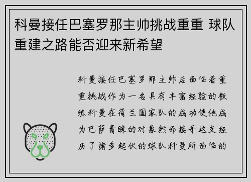 科曼接任巴塞罗那主帅挑战重重 球队重建之路能否迎来新希望 科曼接任巴塞罗那主帅挑战重重 球队重建之路能否迎来新希望