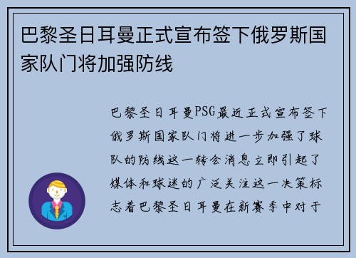 巴黎圣日耳曼正式宣布签下俄罗斯国家队门将加强防线