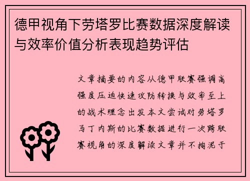 德甲视角下劳塔罗比赛数据深度解读与效率价值分析表现趋势评估 德甲视角下劳塔罗比赛数据深度解读与效率价值分析表现趋势评估
