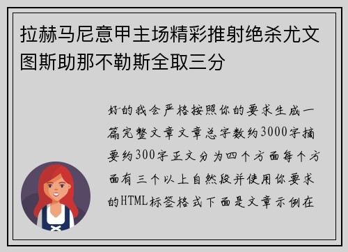 拉赫马尼意甲主场精彩推射绝杀尤文图斯助那不勒斯全取三分 拉赫马尼意甲主场精彩推射绝杀尤文图斯助那不勒斯全取三分