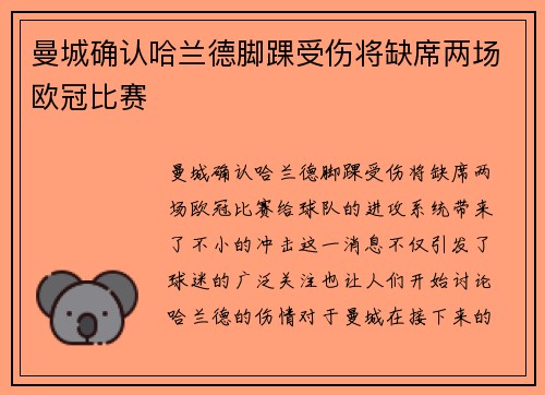 曼城确认哈兰德脚踝受伤将缺席两场欧冠比赛 曼城确认哈兰德脚踝受伤将缺席两场欧冠比赛